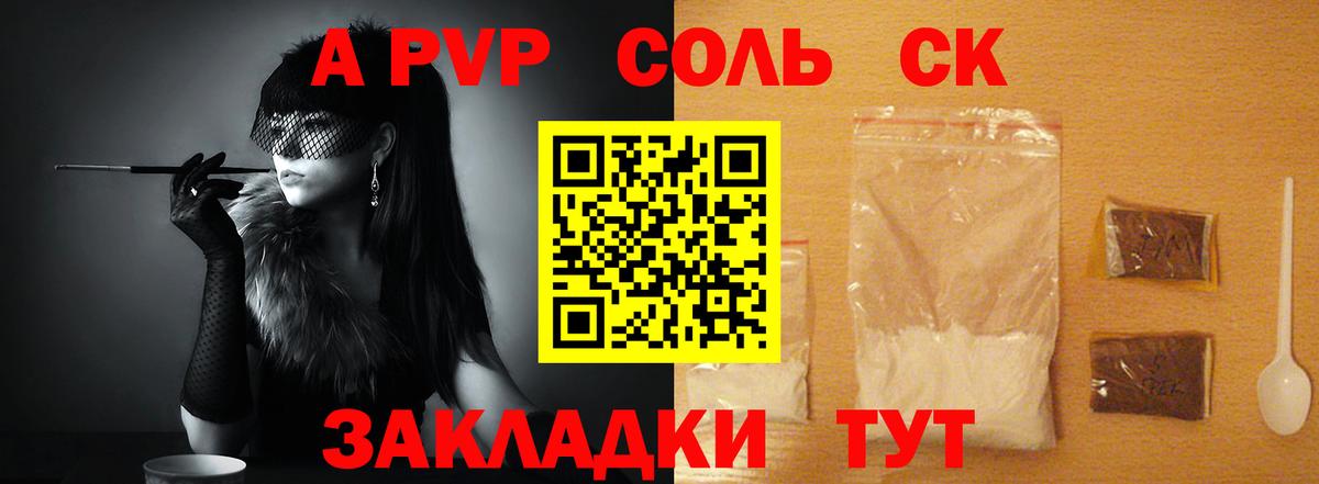 Альфа ПВП Соль  А ПВП VHQ  APVP крисы CK  Липецк  A PVP  где купить наркотик  Вход с VPN 