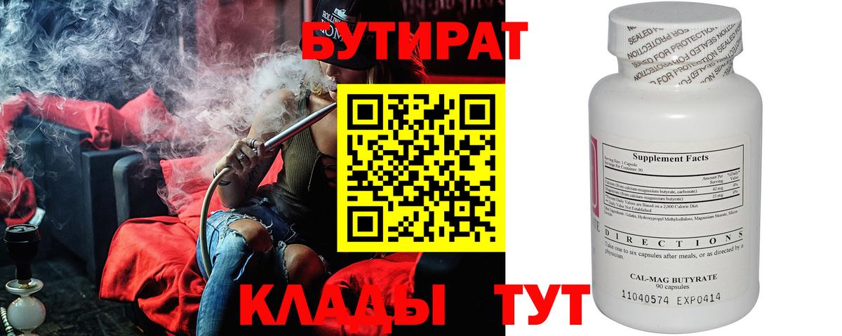 Липецк  Бутират буратино  Вход с VPN 