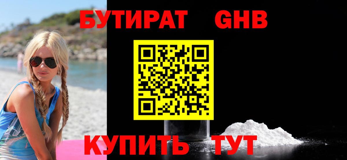 БУТИРАТ бутик Липецк