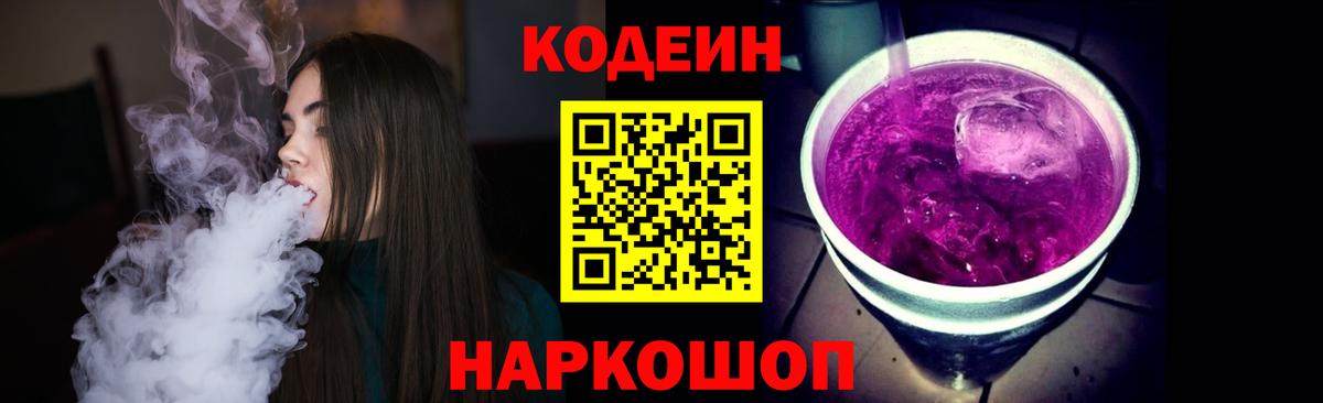 наркота  Кодеин напиток Lean (лин)  Кодеин напиток Lean (лин)  Вход с VPN  Липецк 