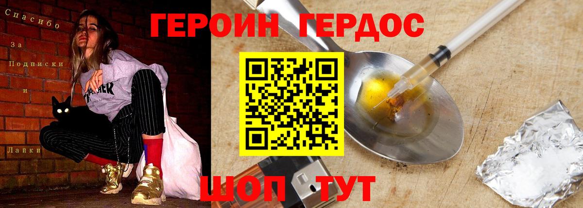Героин хмурый Липецк