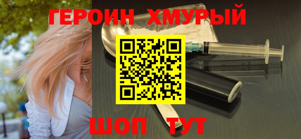 Липецк  ГЕРОИН хмурый  Вход с VPN 