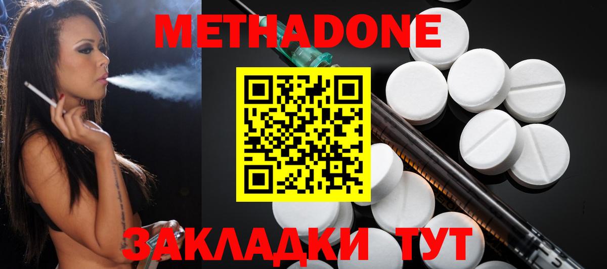 МЕТАДОН белоснежный  МЕТАДОН methadone  Вход с VPN  Липецк 