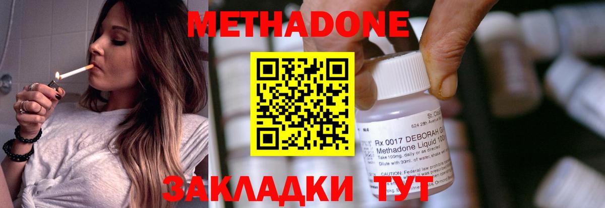 МЕТАДОН белоснежный Липецк